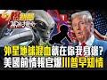 對外星的關注與UFO報導