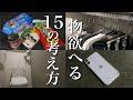 【ミニマリスト】物欲減ってムダ使いしなくなる節約思考！物価高騰に負けない家計作り