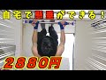 穴空け不要！激安懸垂バーが良すぎてビビった【ドアジム】