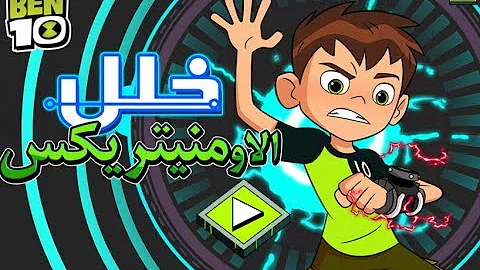 بن تن امنفرس 2 علي Psp علي الهاتف