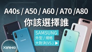 Samsung Galaxy A40sA50A60A70A80 - 你該選擇誰？(三星 ...
