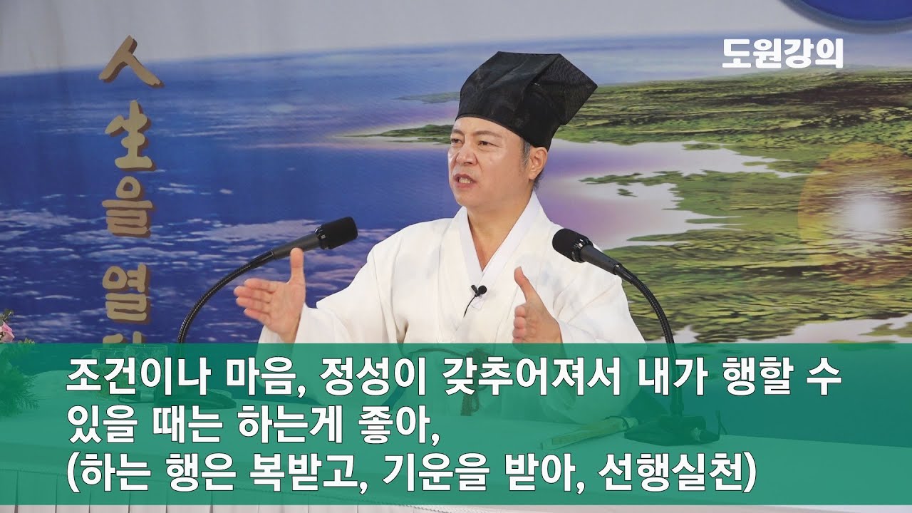 [도원(道圓)대학당 강의] 915 백중 기도의 의미와 꼭 해야 하는지?