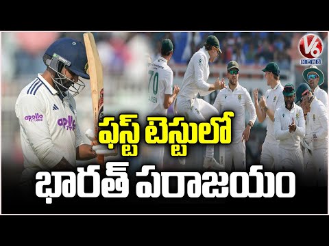 Ind Vs SA 2025 : India suffer with 30 run defeat to South Africa | V6 News