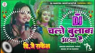 #Chalo_Bulawa_Aaya_Hai | #Anupama_Yadav Ka #Bhakti Stage Show Song | Dj Rakesh Mustafapur Vaishali