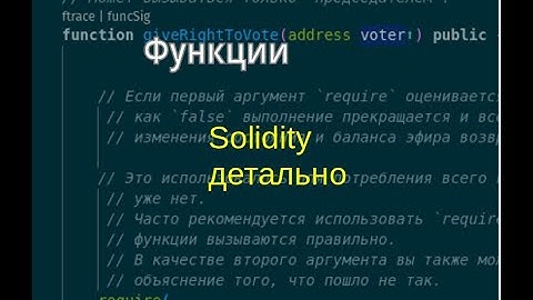 Solidity. Как точно начать писать смарт-контракты. Метод.