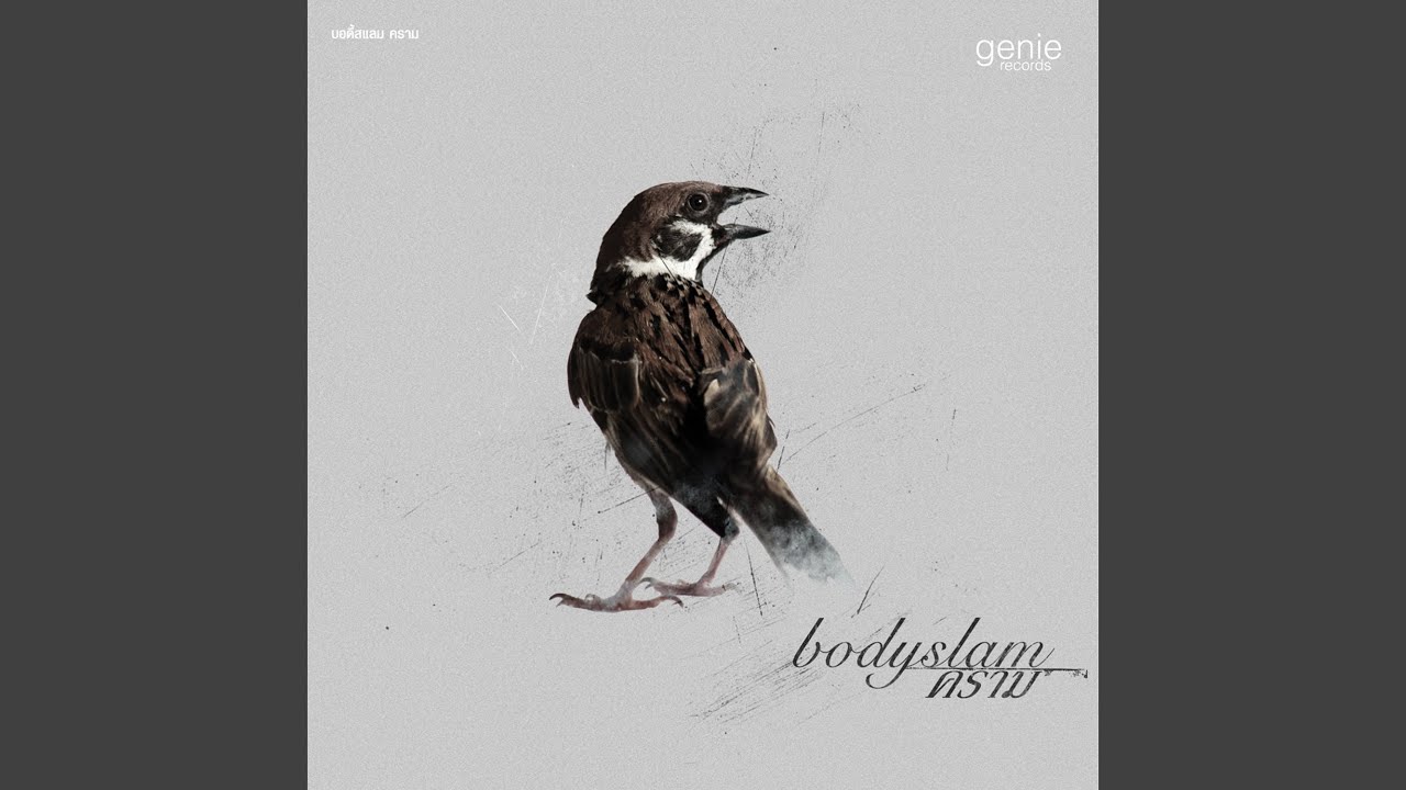 在 YouTube 上觀看「แสงสุดท้าย」 在 YouTube 上觀看「แสงสุดท้าย」