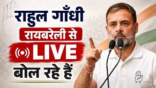 राहुल गाँधी LIVE बोल रहे हैं | INDC Network