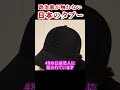 国民の税金が上がり続ける理由 #さとうさおり #税金 #ガソリン税 #103万
