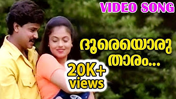 ദൂരെ ഒരു താരം | Doore Oru Thaaram |Meenathil Thalikettu |KJ Yesudas |KS Chithra |Gireesh Puthanchery