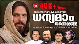 Video thumbnail of "Dhanyamam Altharayil I Malayalam Offertory Song I Fr.Victor Everystus I Fr.Mathews Payyappilly MCBS"