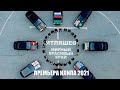 Ислам Итляшев - Мирный красивый край | КЛИП ЛЕЗГИНКА 2021