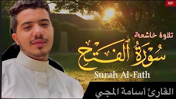 جديد ولأول مرة هدوء في سورة الفتح بصوت القارئ أسامة المجي 🎧//ارح سمعك ❤️