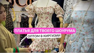 картинка: Рынок Дордой😳!Обзор цен на платья в Киргизии.
