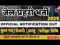 Rajasthan Jail Prahari Vacancy 2025 | Jail Prahari Syllabus, Exam Date, Exam Pattern, Qualification