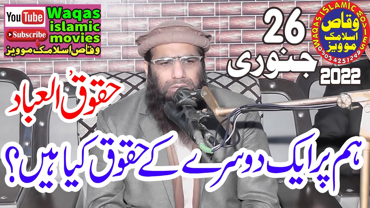 Qari Haneef Rabbani Topic Haqooq ul ibad 2022 Jamia Masjid Bait ul Muraram ptk #Waqas islamic movies
