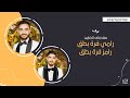 حفل زفاف الشابين رامي رامز قره بطق فرقة الاخوة ابوشعر شركة فوكس للتصوير Focus Company حفل زفاف الشابين رامي رامز قره بطق فرقة الاخوة ابوشعر شركة فوكس للتصوير Focus Company