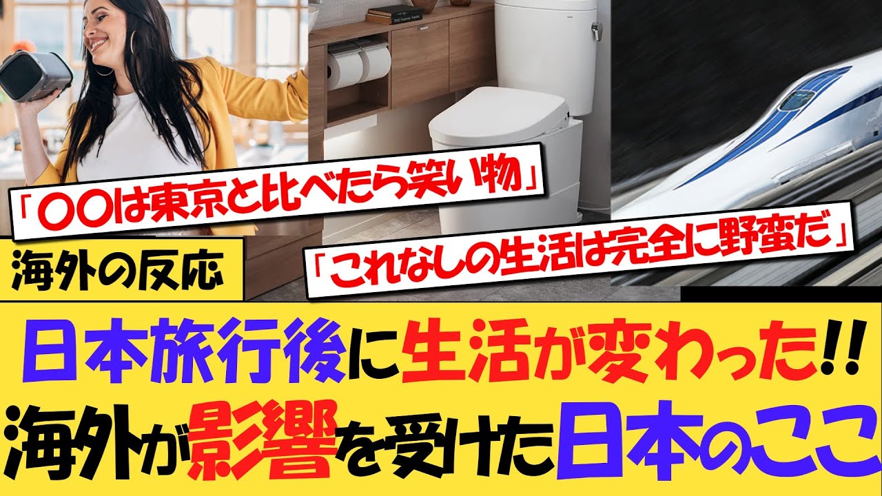 【海外の反応】海外「レストランで食事の後にお礼を言うようになった」日本旅行の後で起きた生活の変化に対する海外の反応集