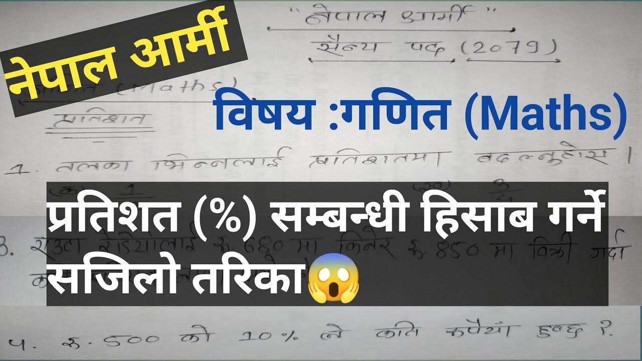 नेपाल आर्मी।गणित/प्रतिशत।Nepal army model questions 2079//percentage//maths sub./@loksewaaffair03
