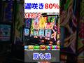 "遅咲き"5レース目80%も楽々通すスタッフ【スマスロモンキーターンV】#モンキーターン #スロット