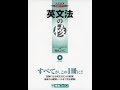 《１基礎》３英文法の核　西センセイ　この本は成川のプラスアルファに。オプション。【あせらずたゆまず英語】
