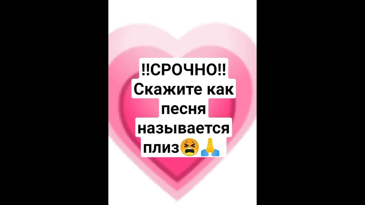 МНЕ СРОЧНО НАДО! - YouTube