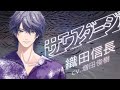 「戦国 A LIVE」公式チャンネルOPEN!詳細は概要欄へ|【MV】『サウダージ』織田信長(CV.増田俊樹)