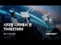 [밴드 THREE1989] 시티팝 나라에서 온 THREE1989