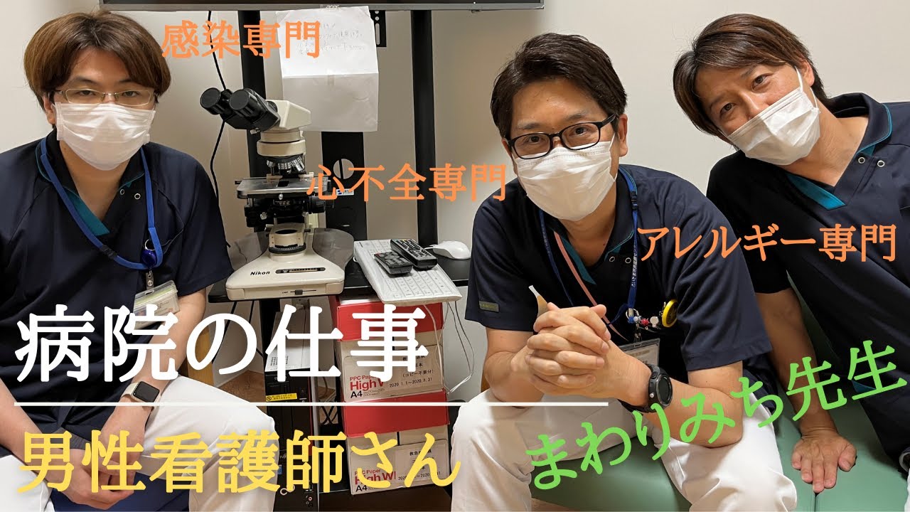 【病院の仕事】男性看護師さん