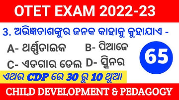OTET CHILD DEVELOPMENT & PEDAGOGY ll OTET EXAM 2022  ll 30+ QUESTIONS ll pdf file download link