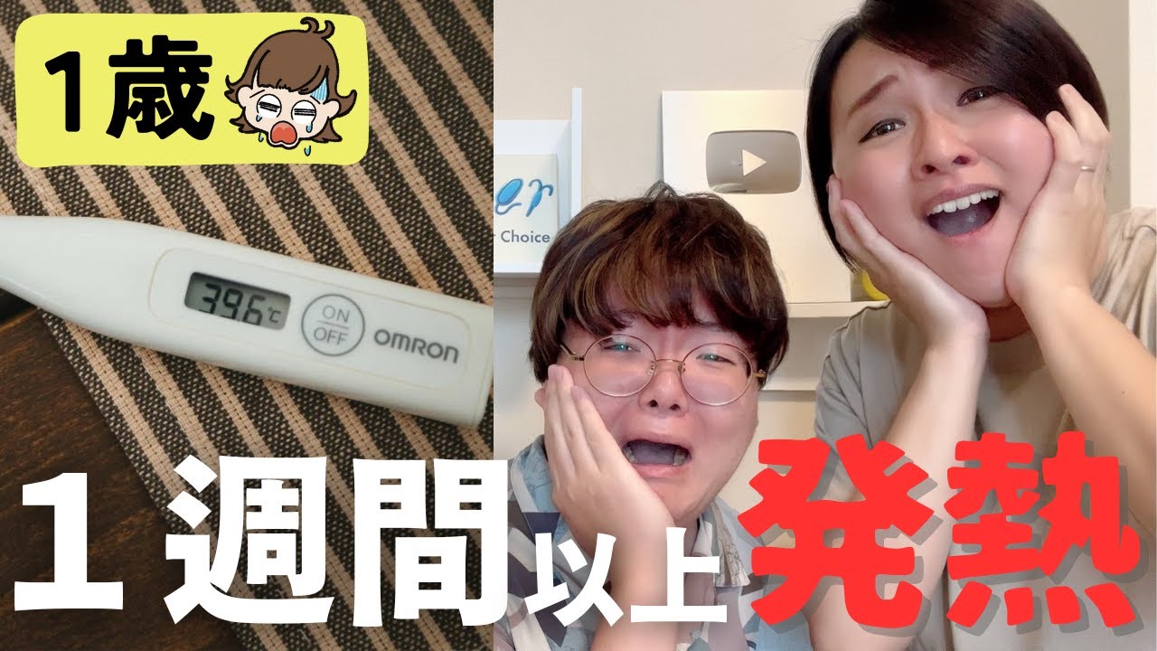 【突発性発疹】1歳のわが子が高熱を出しつづけた一週間・・・