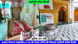 Hazrat Maulana Fakhruddin Fakhr e Jahan Dehlvi (R.A) Ki Mazar Mehrauli Sharif Delhi hazrul remo