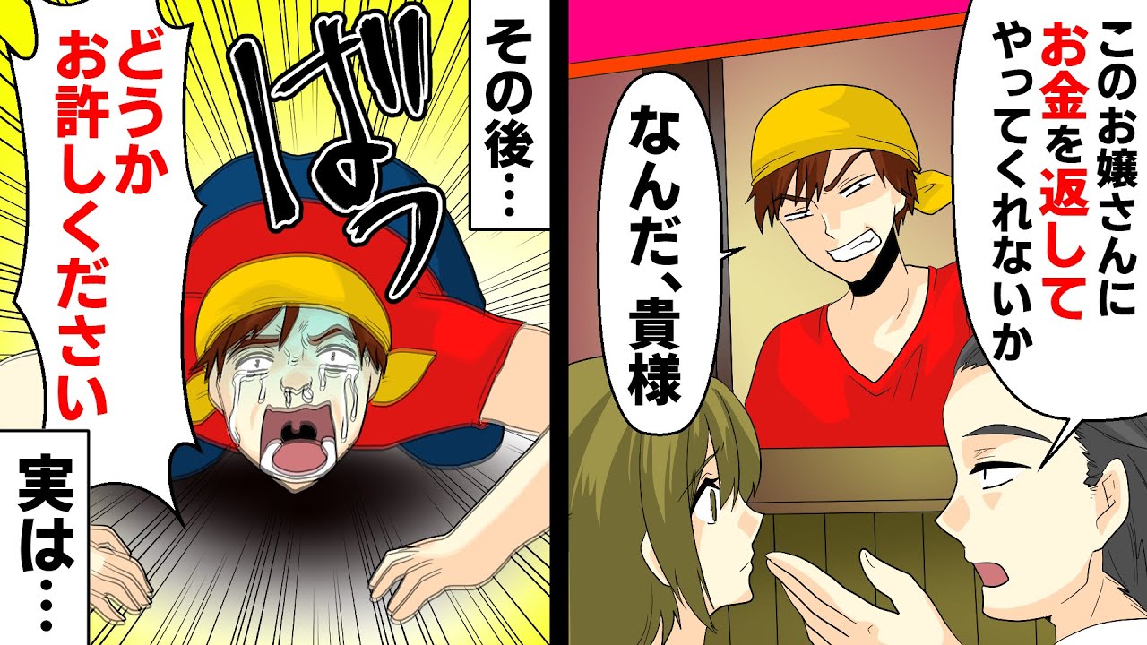 用務員 このお嬢さんにお金を返してやってくれないか 兄ちゃん なんだ 貴様 その後 兄ちゃん顔真っ青で土下座 Youtube
