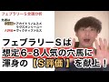 【フェブラリーＳ】カフェファラオ、レッドルゼルを差し置き想定６-８人気の穴馬に渾身のＳ評価を献上！
