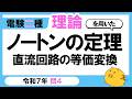 【電験二種】理論 令和７年 問5　ノートンの定理と数学力