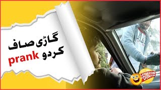 Car saaf kardo Prank | Lateefon Ki Dunya