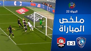 ملخص مباراة الهلال x الرائد 2-1 | دوري كأس الأمير محمد بن سلمان للمحترفين | الجولة 22