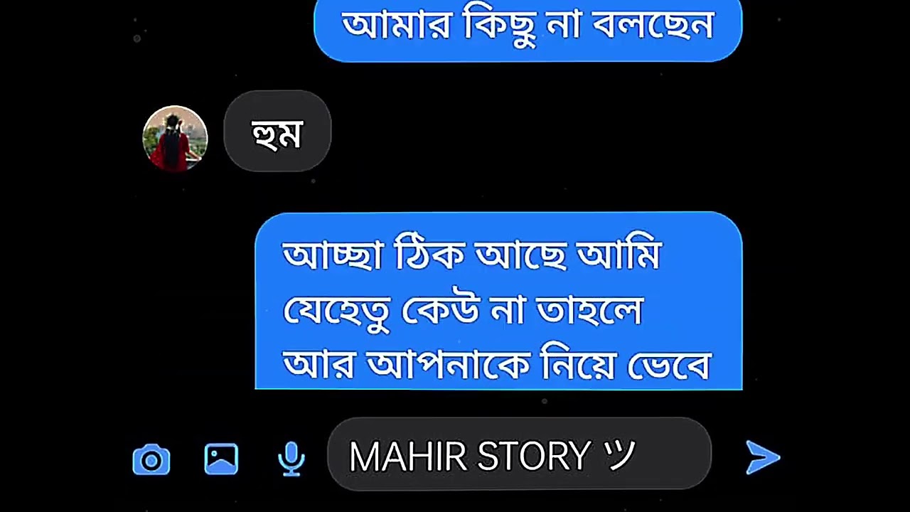 হবু বউ এর ভালোবাসা। Bangla cute msg love story.