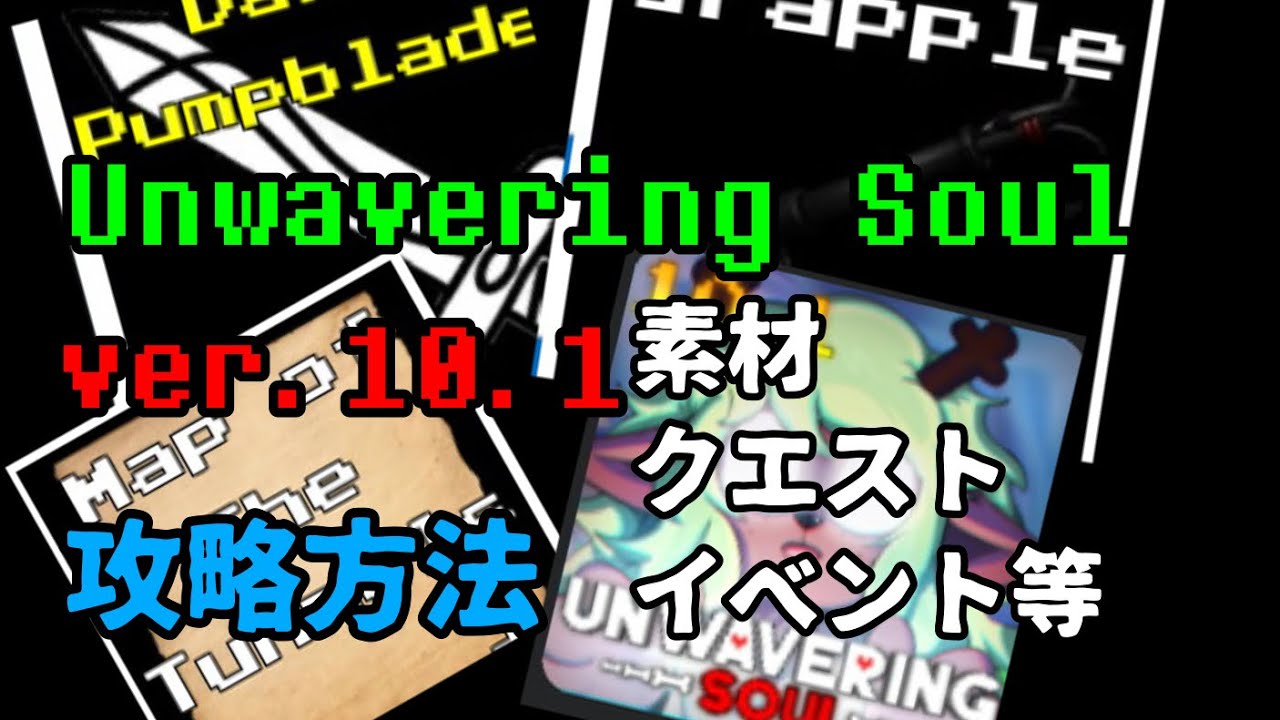 Unwavering Soul (Unwavering Soul) ver.10.1 Update Guide - YouTube