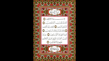سورة الفاتحة - بصوت الشيخ الحصري - المصحف المعلم