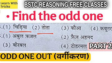 ODD ONE OUT (वर्गीकरण) PART-2 | BSTC 2025 reasoning classes #bstc #reet #bstc2025