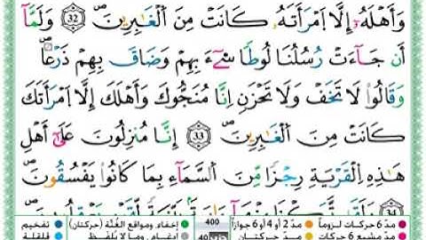 القرٱن الكريم تلاوة عطرة لسورة العنكبوت بصوت الشيخ حمزة الجزائري  برواية ورش عن نافع