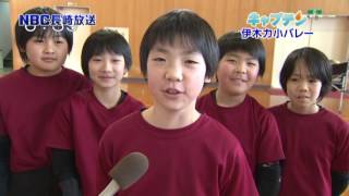 伊木力小学校バレーボールクラブ