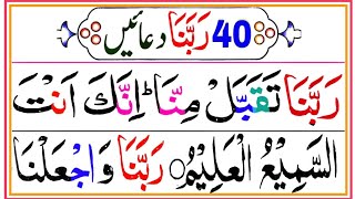 40 rabbana duas | Qurani Rabana Duaian | Rabbana Wazifa | Masnoon Duaian | 40 Rabbana Tilawat screenshot 3