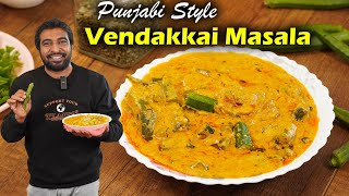Punjabi Ladies Finger Masala Recipe in Tamil | Easy Cooking with Jabbar Bhai...