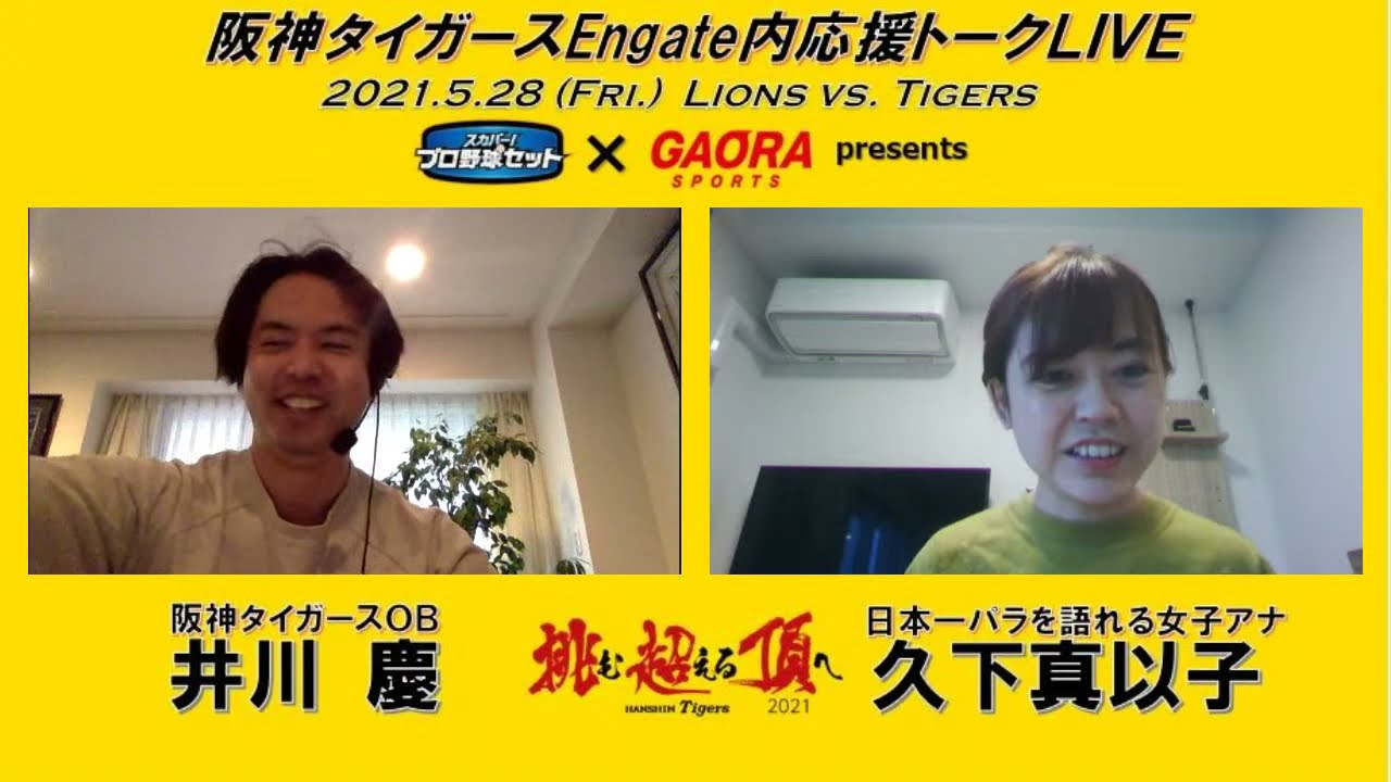 長嶋茂雄以来の大卒1試合3本塁打 怪物サトテル 阪神タイガース承認応援裏トークライブ 井川慶さんと一緒にタイガースを応援しよう Youtube 長嶋茂雄以来の大卒1試合3本塁打 怪物サトテル 阪神タイガース承認応援裏トークライブ 井川慶さんと一緒にタイガースを応援しよう Youtube