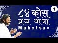 84 Kos Vraj Yatra Mahotsav || Part-01 || Shri Dwarkeshlalji Mahodayshri (Kadi-Ahmedabad)