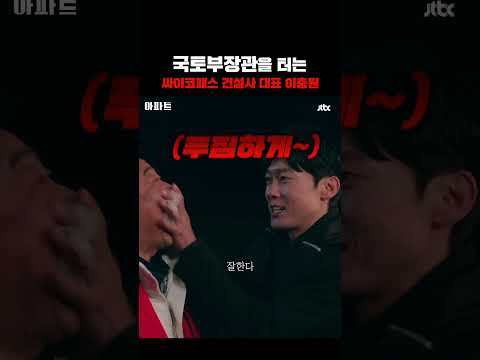 국토부장관과 시장을 함부로 대하는 절대권력