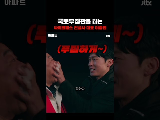 국토부장관과 시장을 함부로 대하는 절대권력