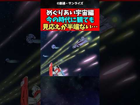 Encounters In Space Still A Great Watch Even In This Day And Age Reactions Gundam Mobile Sui