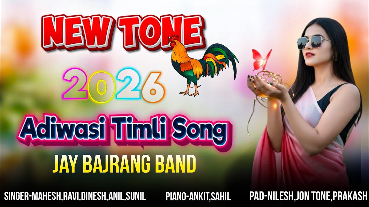 New Tone 🐓 के साथ | Nonstop Timli Song | Jay Bajrang Band 2026
